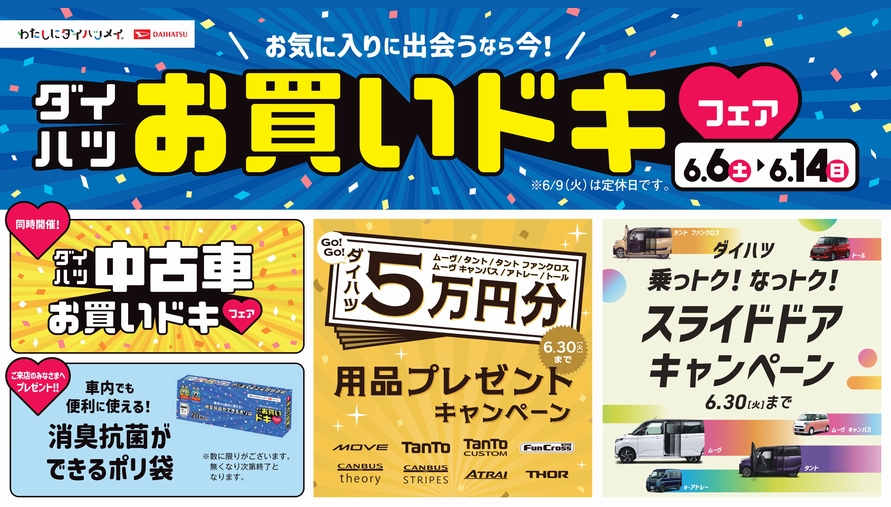 フェアバナー